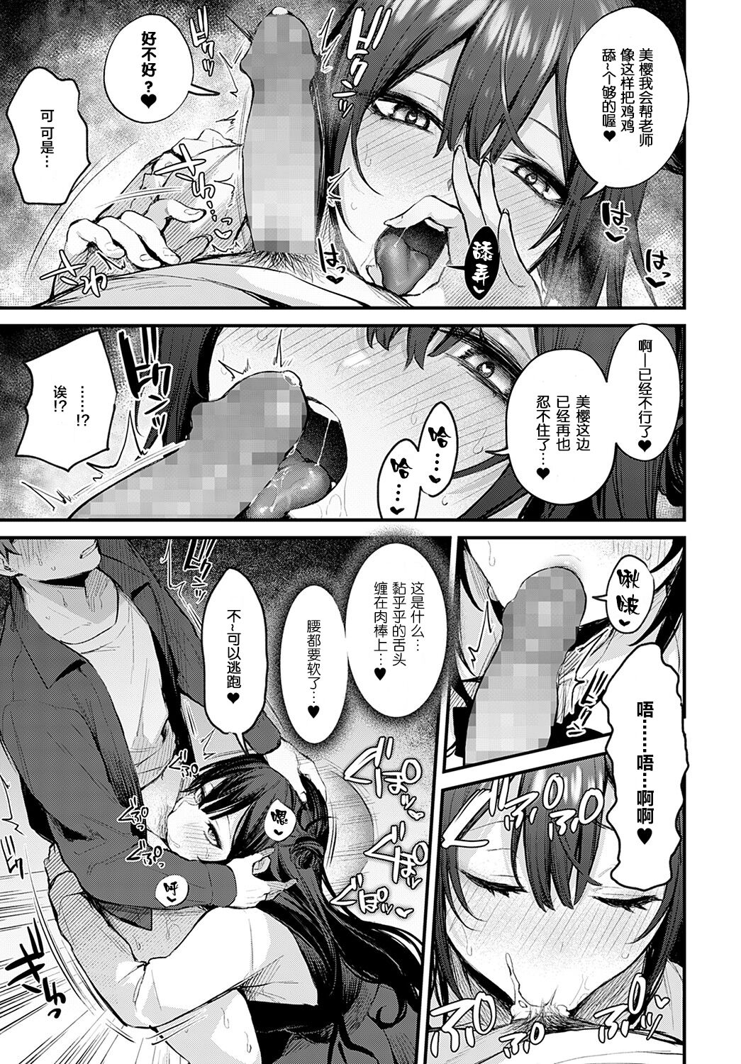 [日本漫画] 悪い子の躾｜日本h漫｜女教师 单本,眼镜,高潮潮吹,女教师#[25P]-14