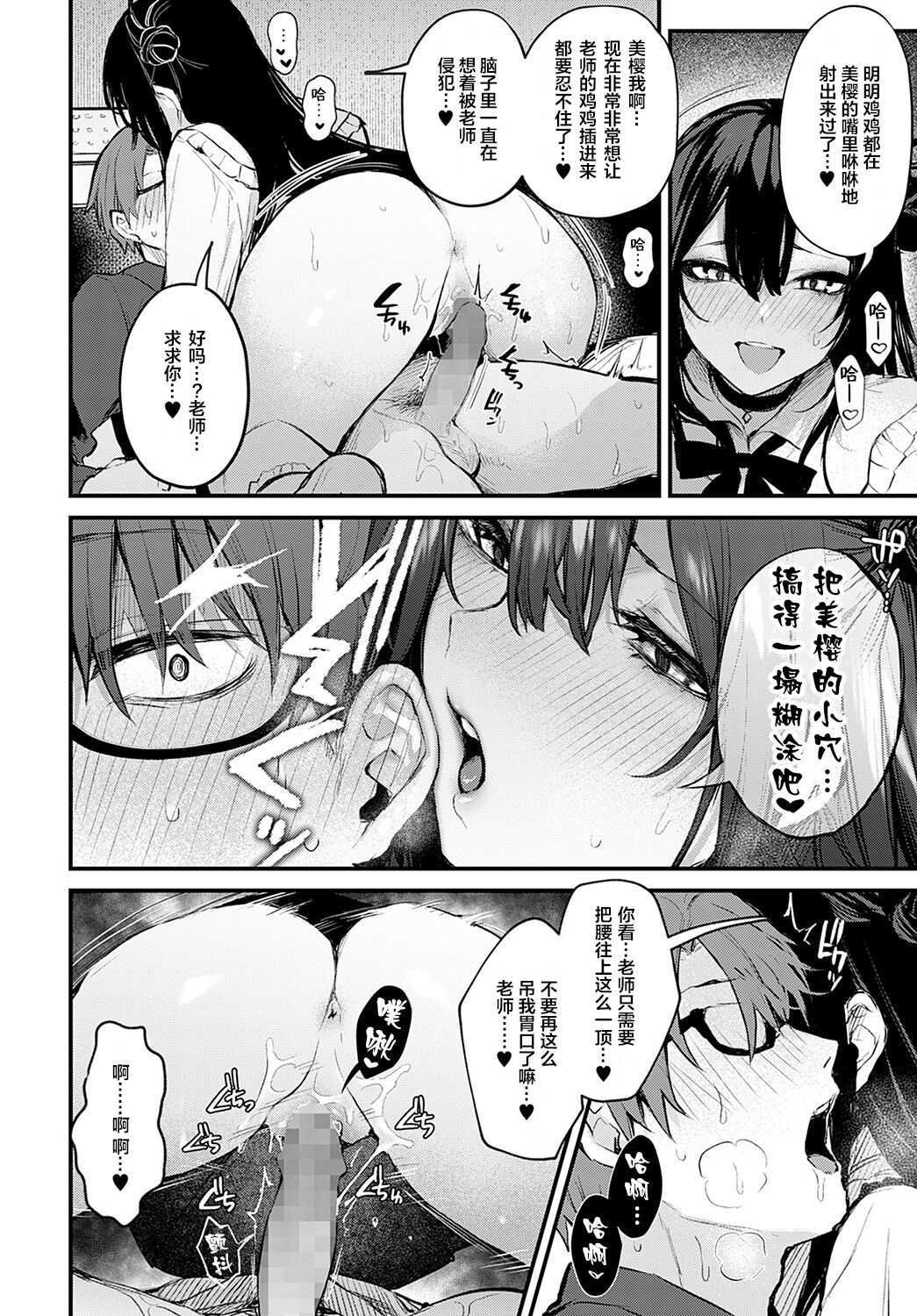 [日本漫画] 悪い子の躾｜日本h漫｜女教师 单本,眼镜,高潮潮吹,女教师#[25P]-17