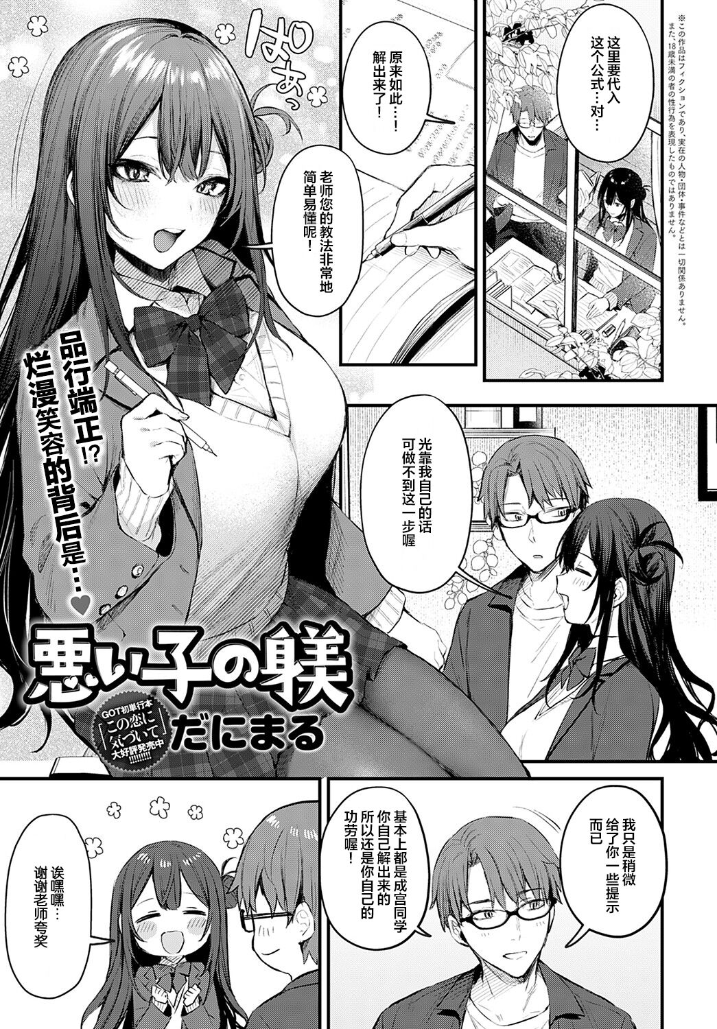 [日本漫画] 悪い子の躾｜日本h漫｜女教师 单本,眼镜,高潮潮吹,女教师#[25P]-2