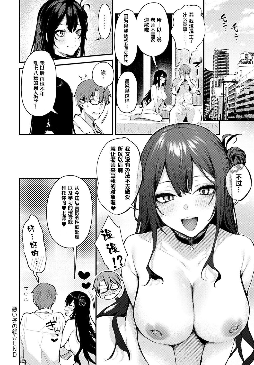 [日本漫画] 悪い子の躾｜日本h漫｜女教师 单本,眼镜,高潮潮吹,女教师#[25P]-25