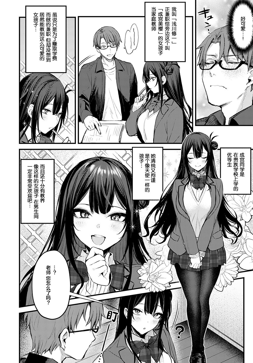 [日本漫画] 悪い子の躾｜日本h漫｜女教师 单本,眼镜,高潮潮吹,女教师#[25P]-3