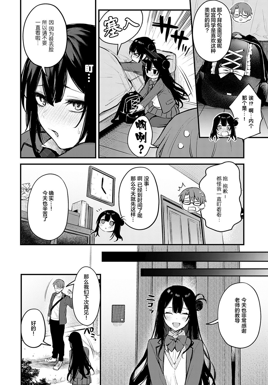 [日本漫画] 悪い子の躾｜日本h漫｜女教师 单本,眼镜,高潮潮吹,女教师#[25P]-5