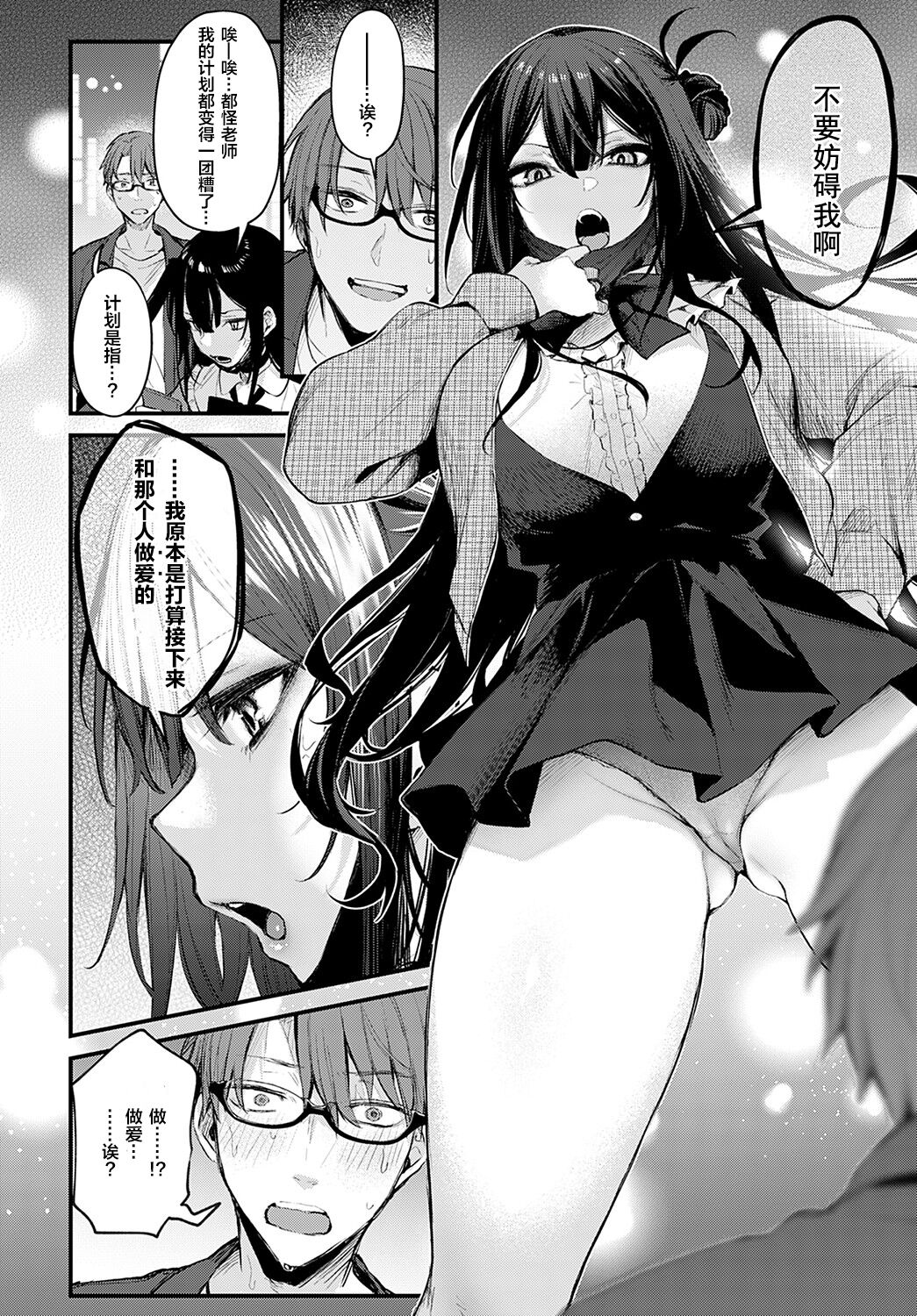 [日本漫画] 悪い子の躾｜日本h漫｜女教师 单本,眼镜,高潮潮吹,女教师#[25P]-9