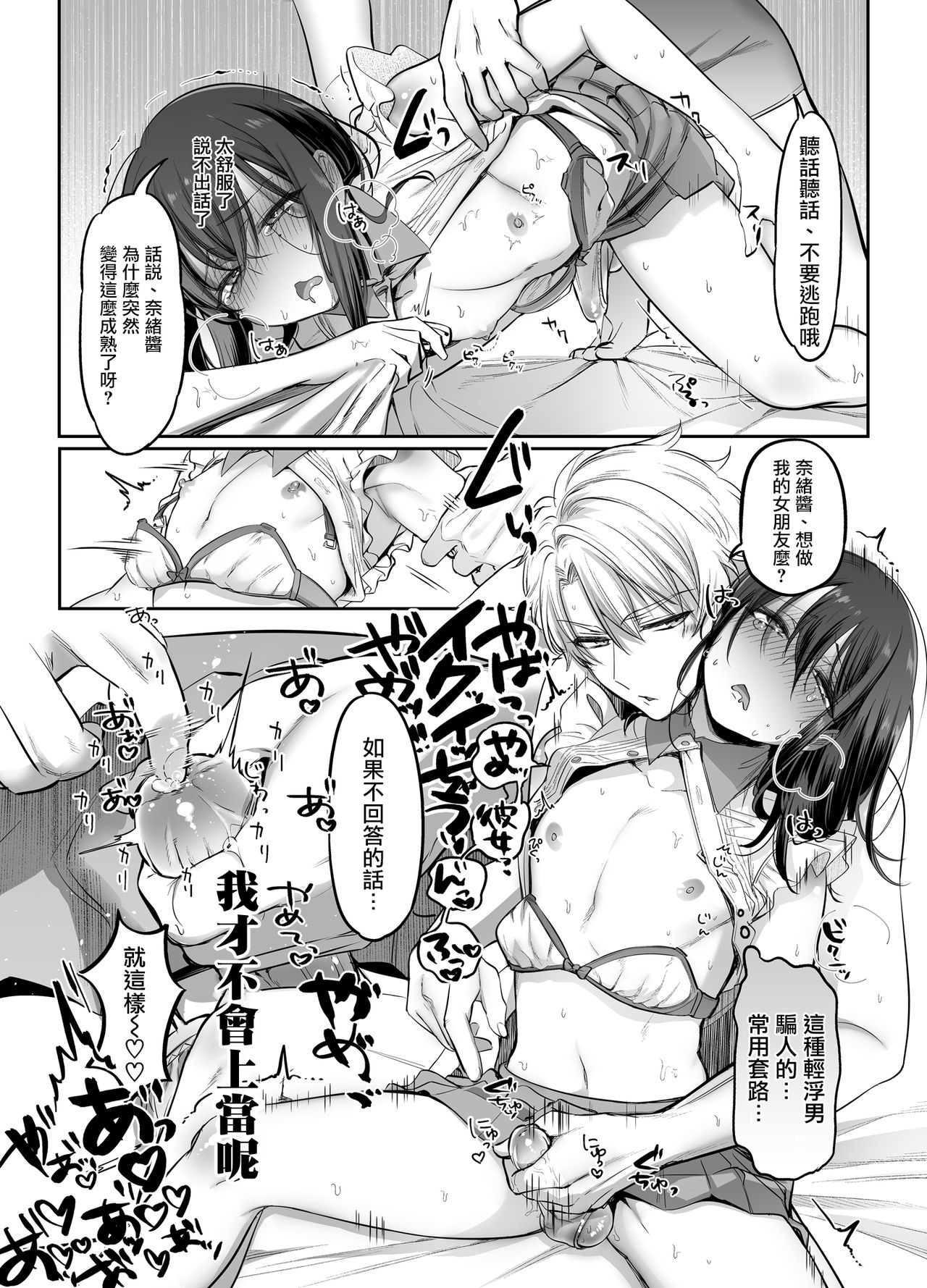 [日本漫画] 初心者女装男子♂を独占してみた！ 单本,高潮潮吹,肛门#[37P]-15