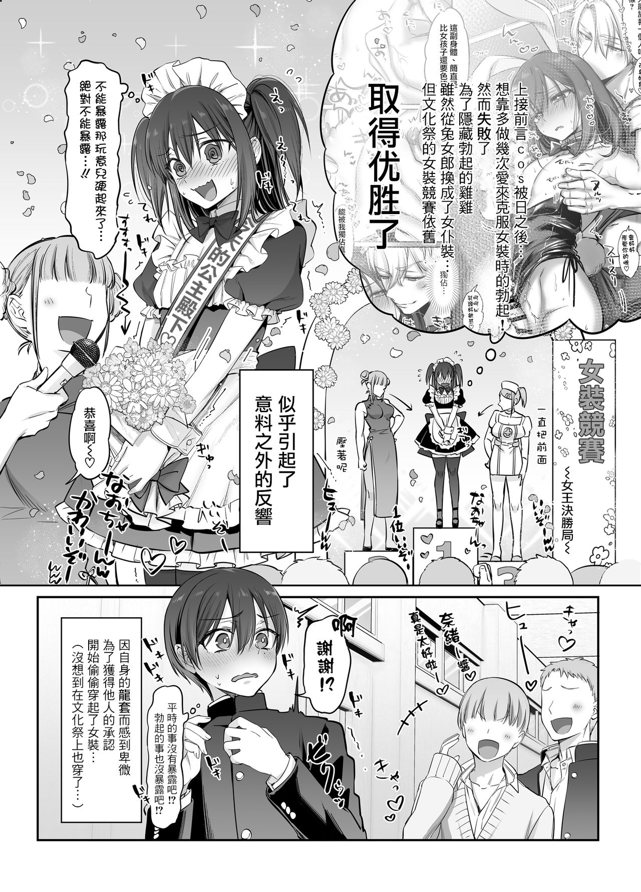[日本漫画] 初心者女装男子♂を独占してみた！ 单本,高潮潮吹,肛门#[37P]-4