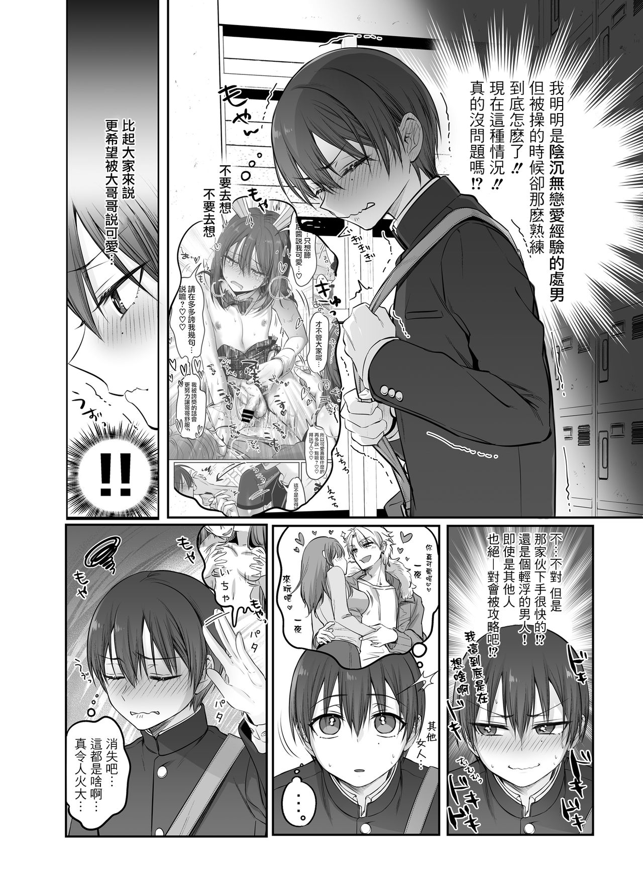 [日本漫画] 初心者女装男子♂を独占してみた！ 单本,高潮潮吹,肛门#[37P]-6
