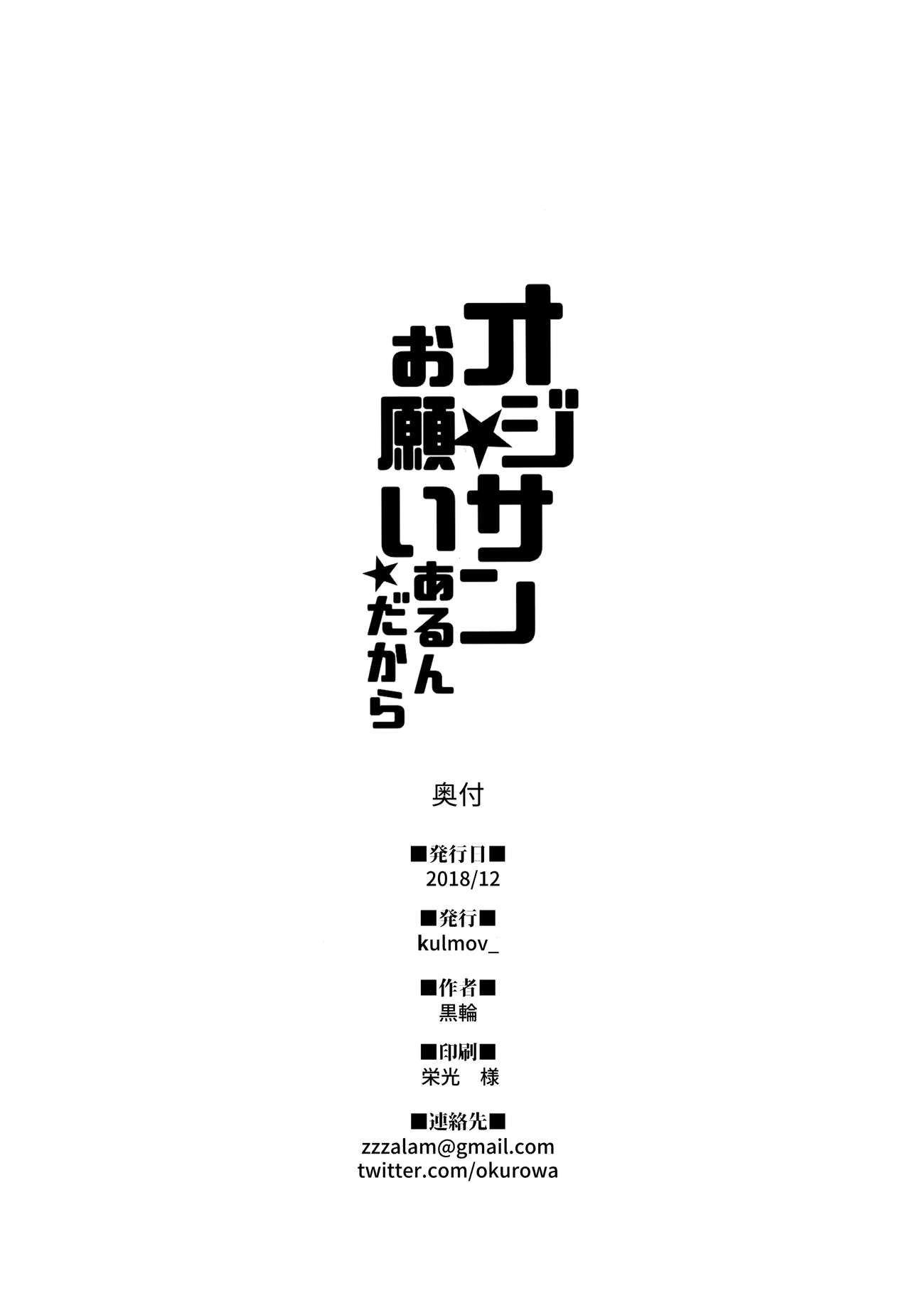 [日本漫画] オジサン★お願いあるんだから 单本,肛门,黑丝丝袜,巨乳大奶#[26P]-25
