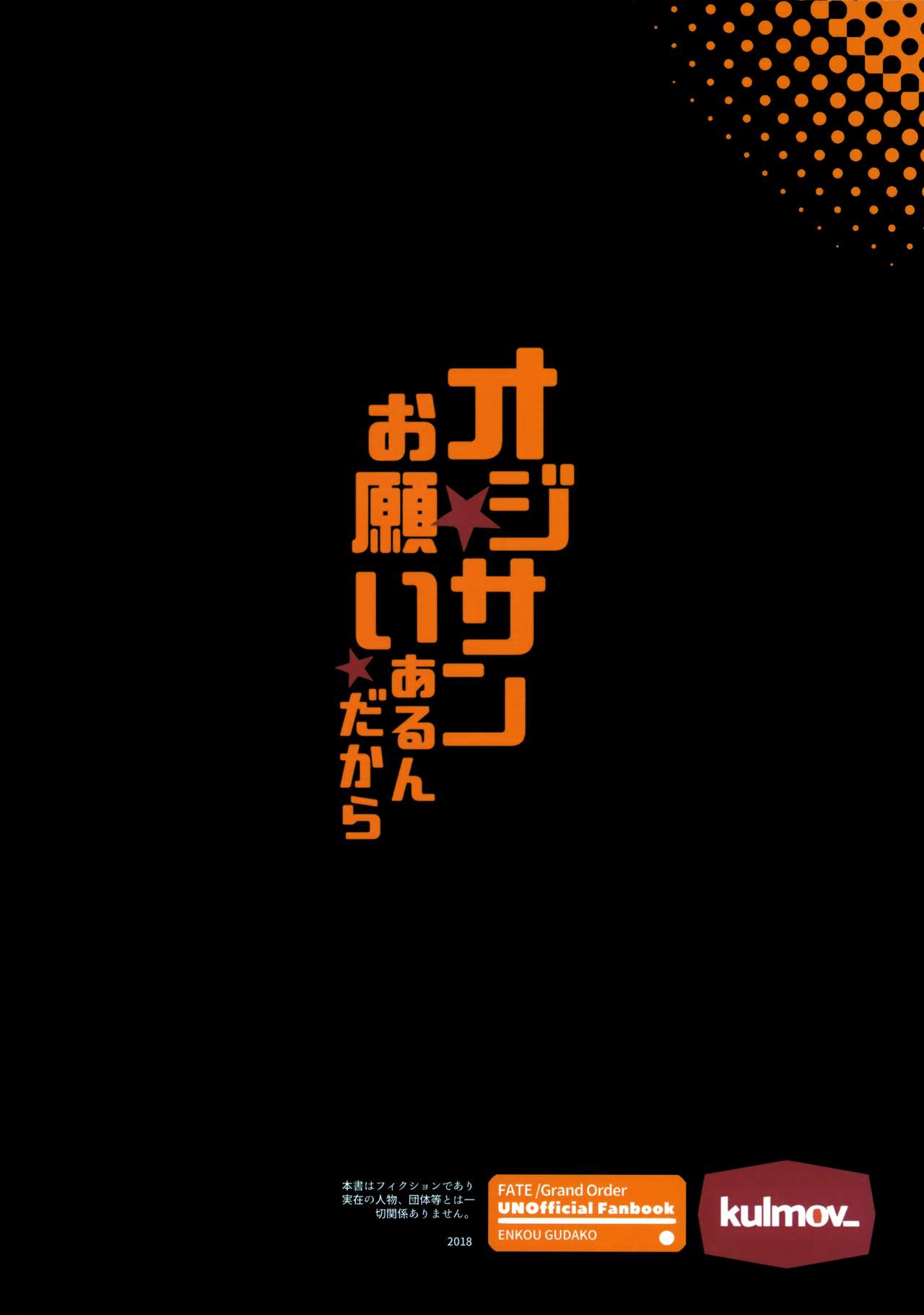 [日本漫画] オジサン★お願いあるんだから 单本,肛门,黑丝丝袜,巨乳大奶#[26P]-26