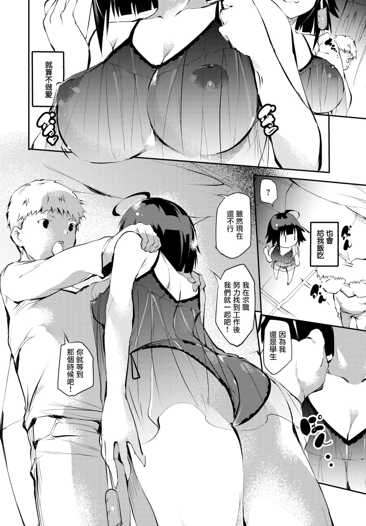 [日本漫画] ホームレスのオンナノコ 单本,熟女人妻#[19P]-3