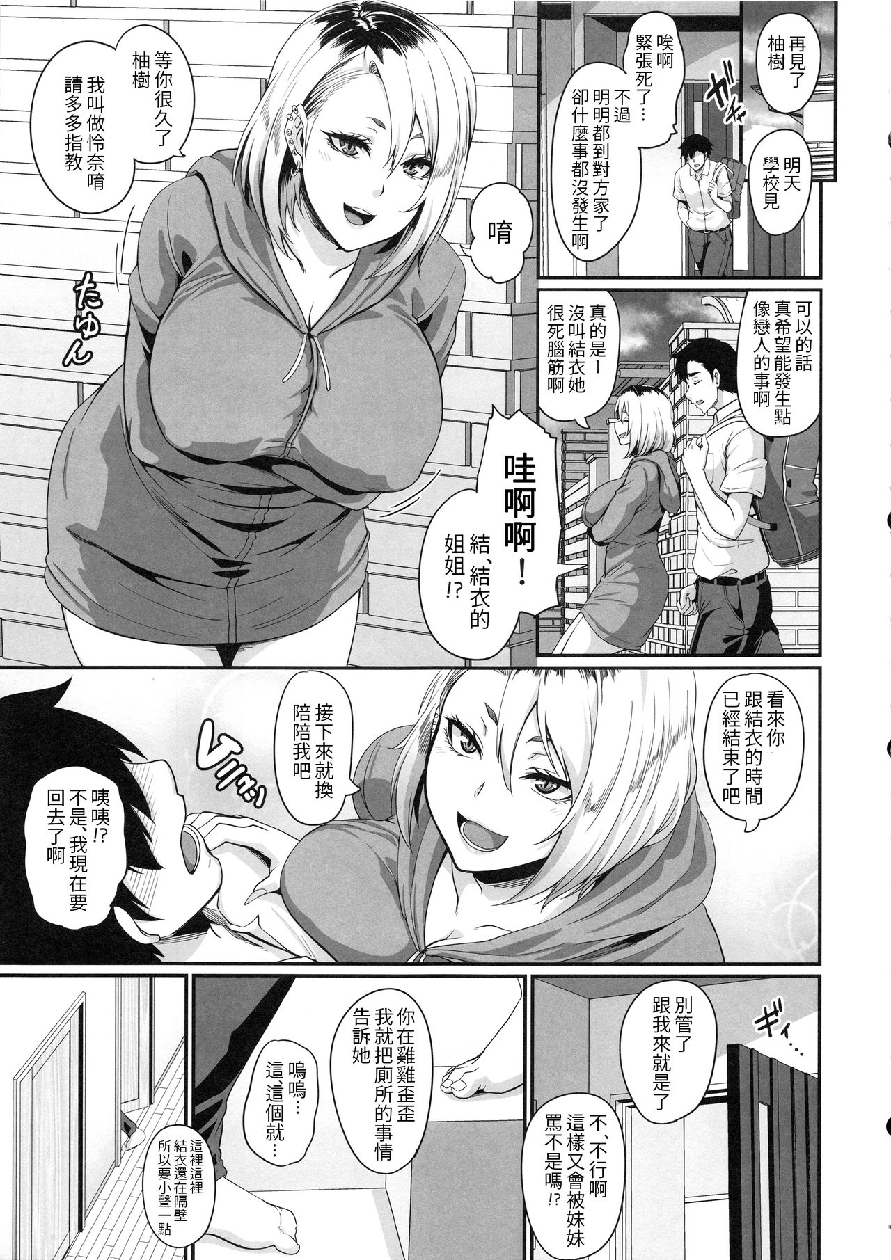 [日本漫画] 彼女の姉はギャルでビッチでヤリマンで 单本,调教,巨乳大奶#[32P]-8