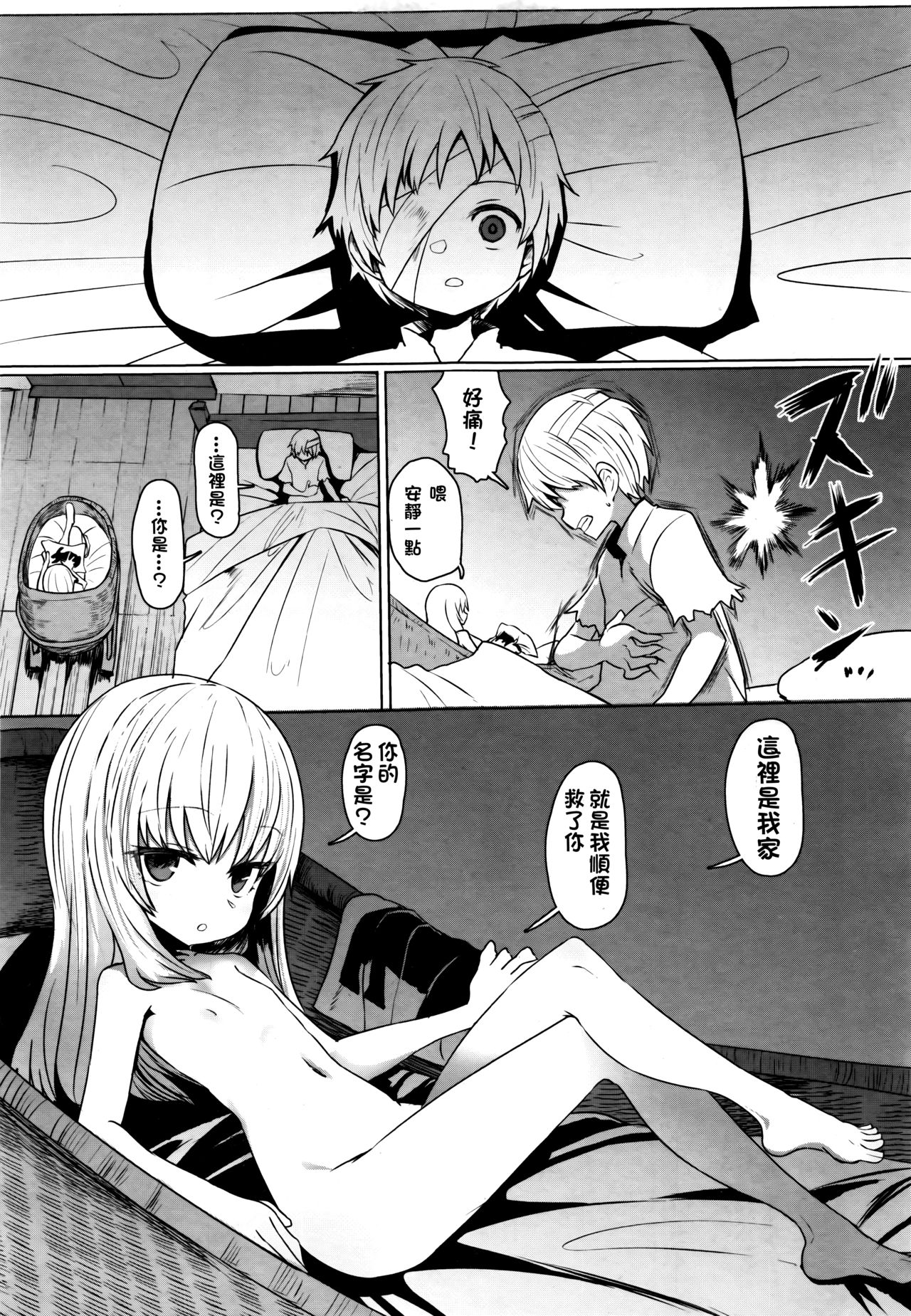 [日本漫画] あなたのせいですよ  色情漫画 单本,高潮潮吹,萝莉#[31P]-3