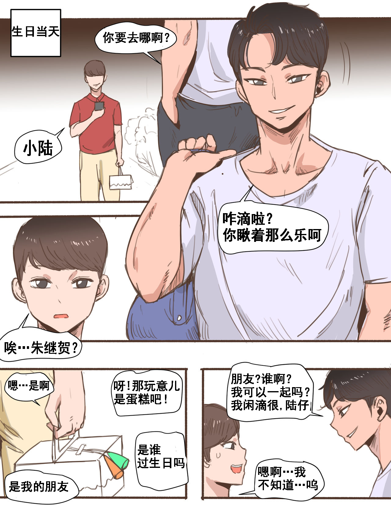 [日本漫画] Friend一辈子的朋友 短篇,NTR#[47P]-7