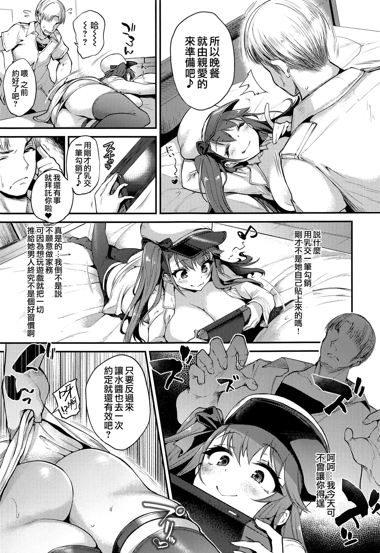 [日本漫画] 生イキな嫁のお尻にオシオキ 单本,肛门,黑丝丝袜,巨乳大奶#[23P]-8