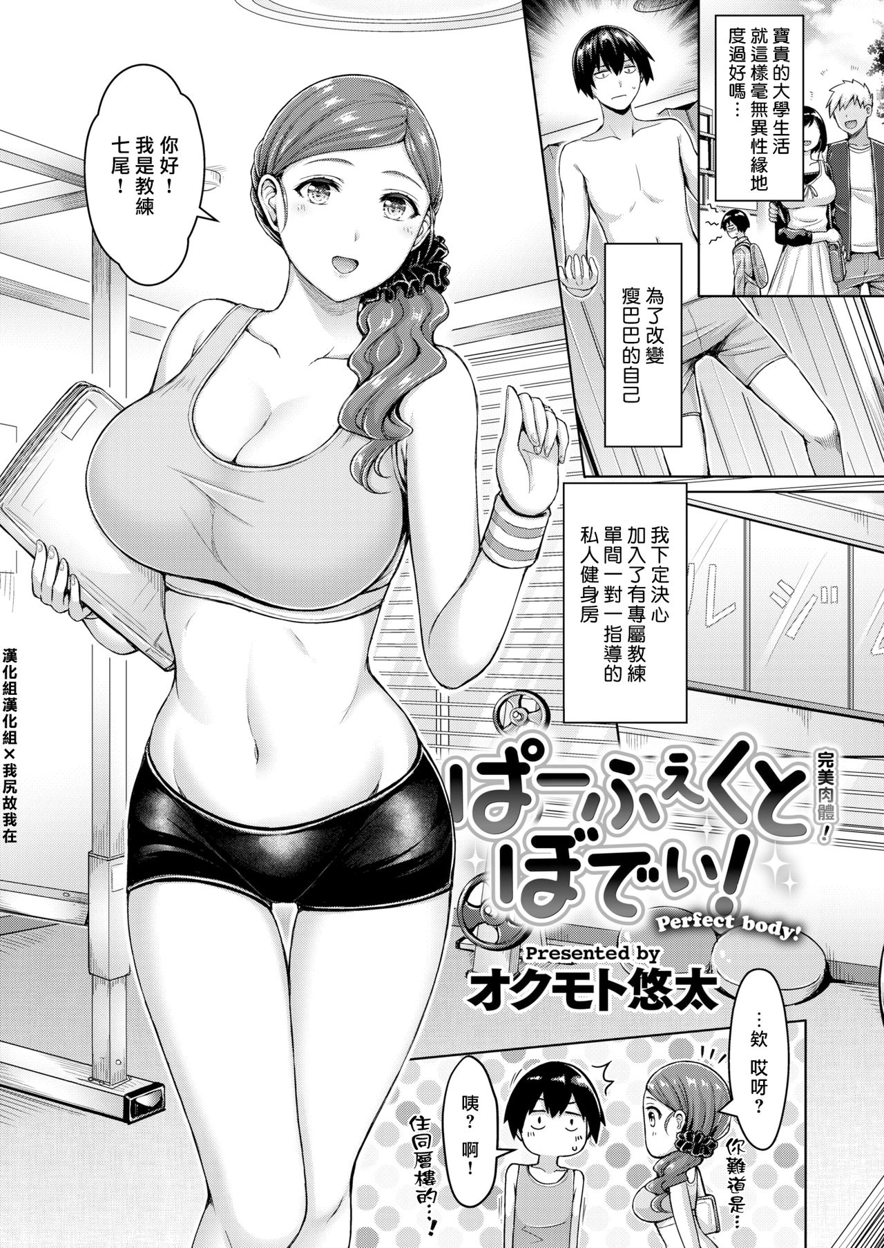 [日本漫画] ぱーふぇくとぼでぃ! 单本,巨乳大奶#[20P]-1