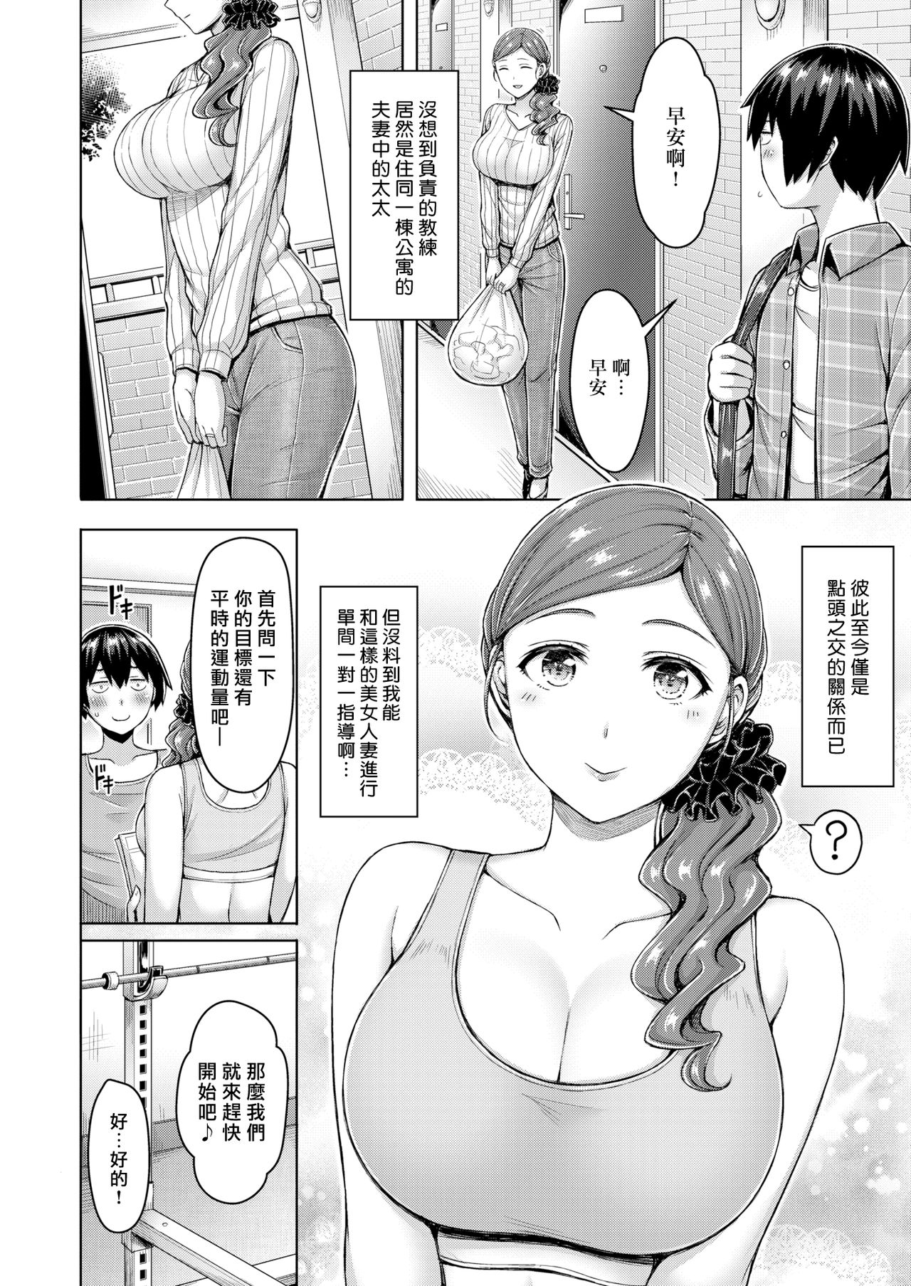 [日本漫画] ぱーふぇくとぼでぃ! 单本,巨乳大奶#[20P]-2