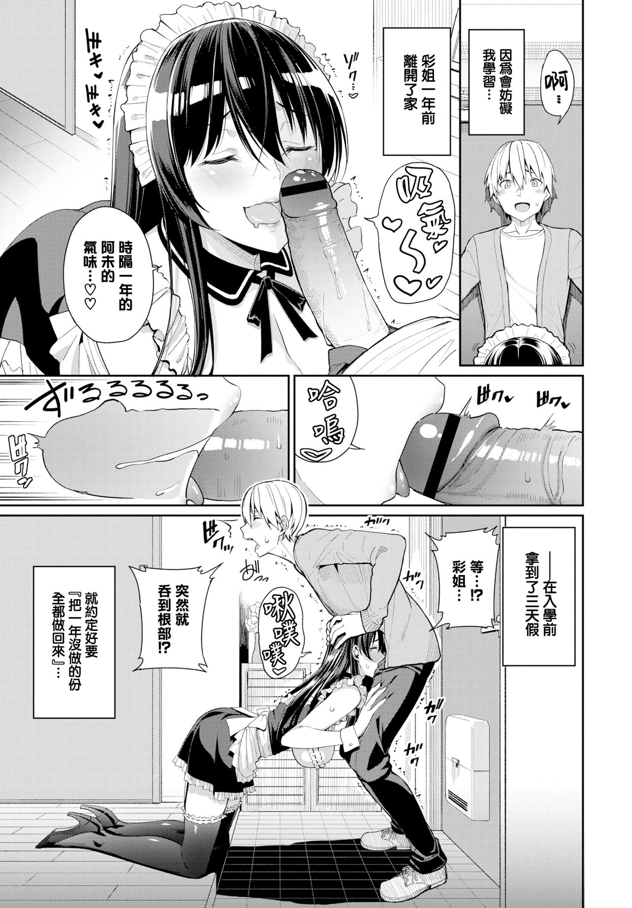 [日本漫画] お姉ちゃん三昧っ! 单本,黑丝丝袜,不伦,女仆,巨乳大奶#[23P]-3