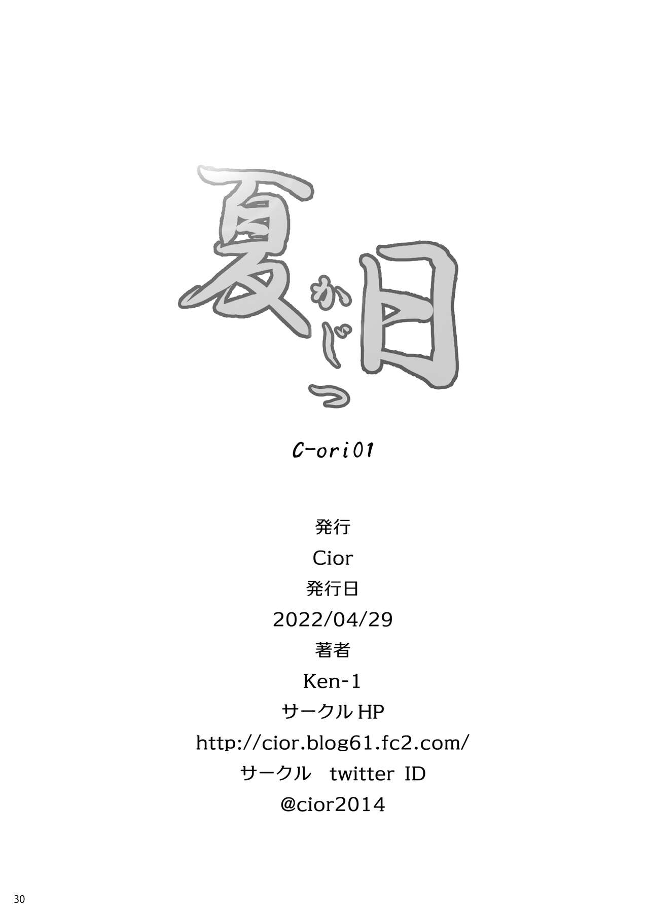 [日本漫画] 夏日 C-ori01 单本,巨乳大奶,女学生#[30P]-29