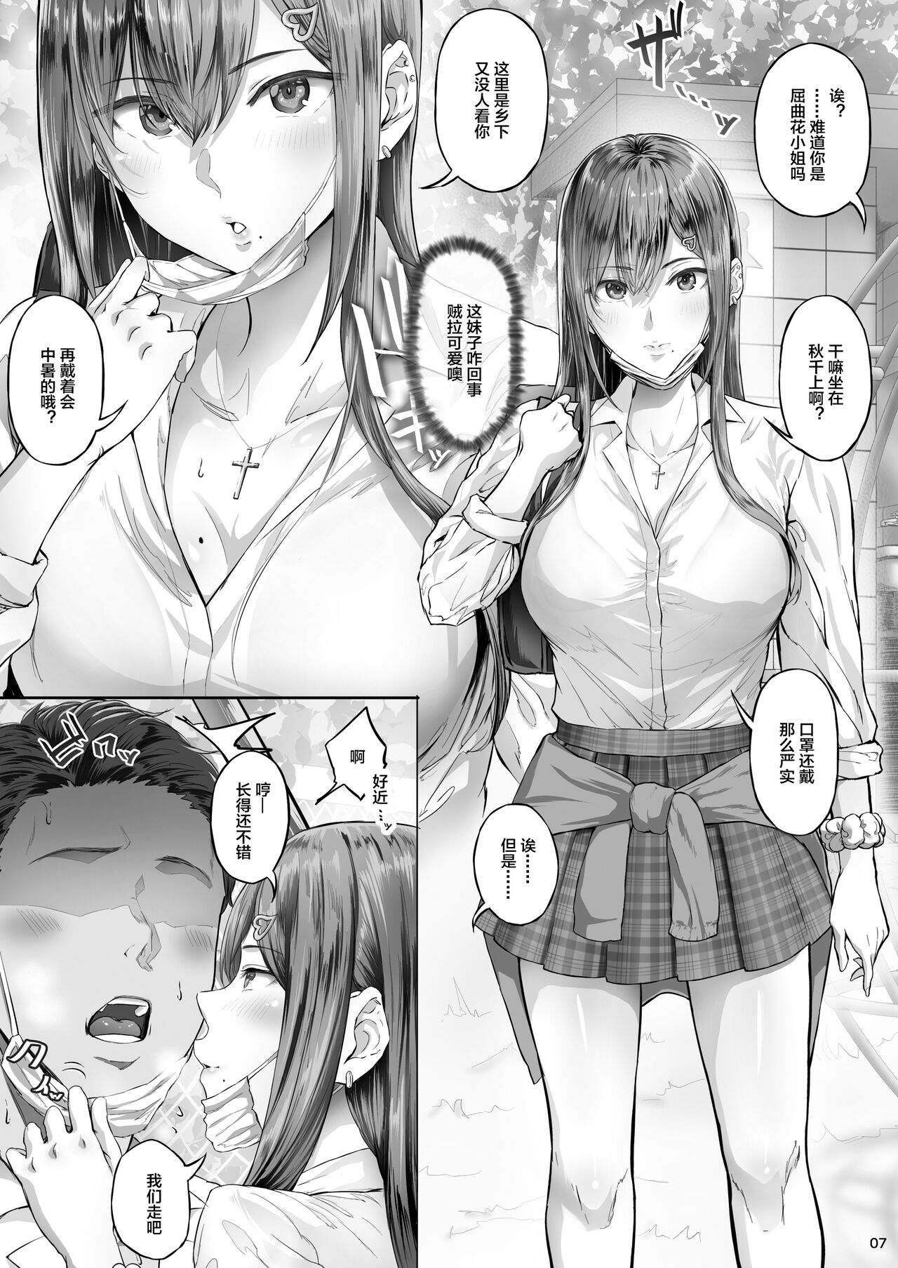 [日本漫画] 夏日 C-ori01 单本,巨乳大奶,女学生#[30P]-6