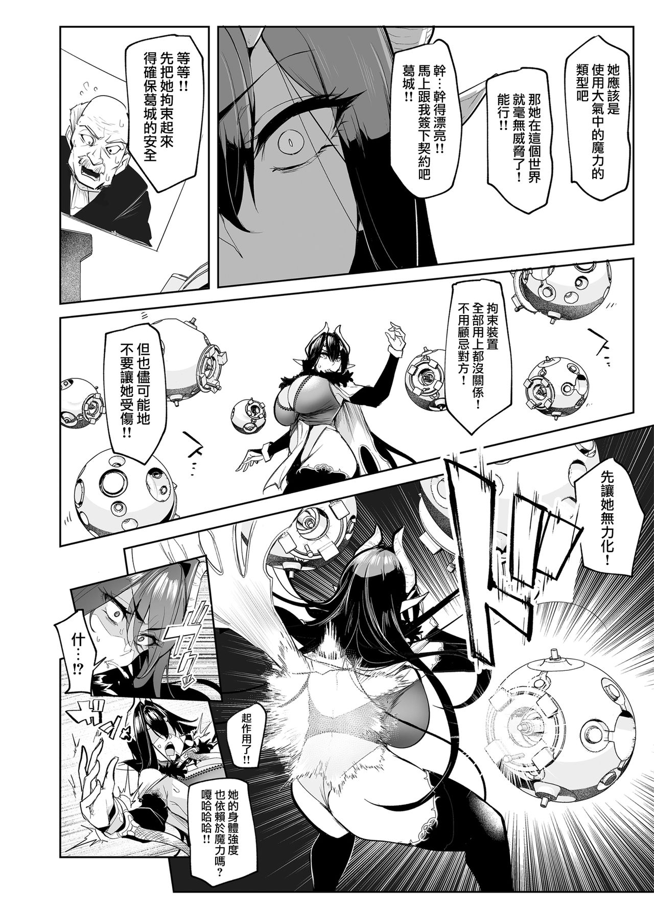 [日本漫画] 雌ガチャ 单本,高潮潮吹,巨乳大奶#[51P]-20
