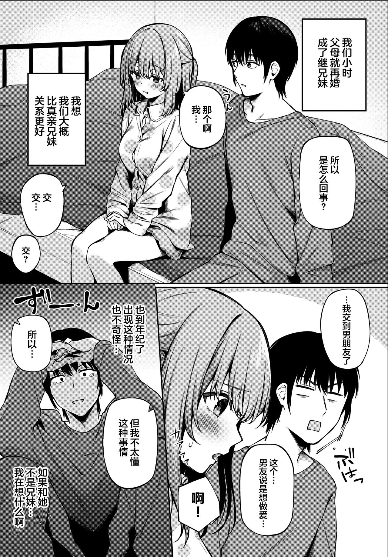[日本漫画] 練習相手? 单本,不伦#[21P]-3
