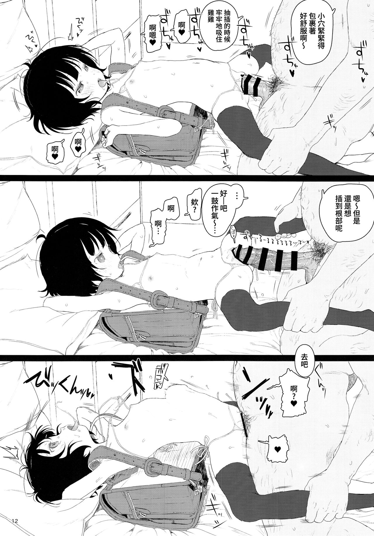 [日本漫画] チマメ隊が食べ頃だったので美味しく頂いちゃいました 单本,PUA,黑丝丝袜,萝莉#[25P]-12