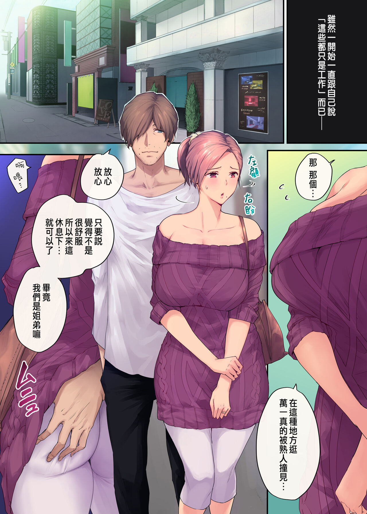[日本漫画] 熟れ姉～30代からの都合が良すぎる姉弟関係 单本,不伦,熟女人妻,巨乳大奶#[76P]-54