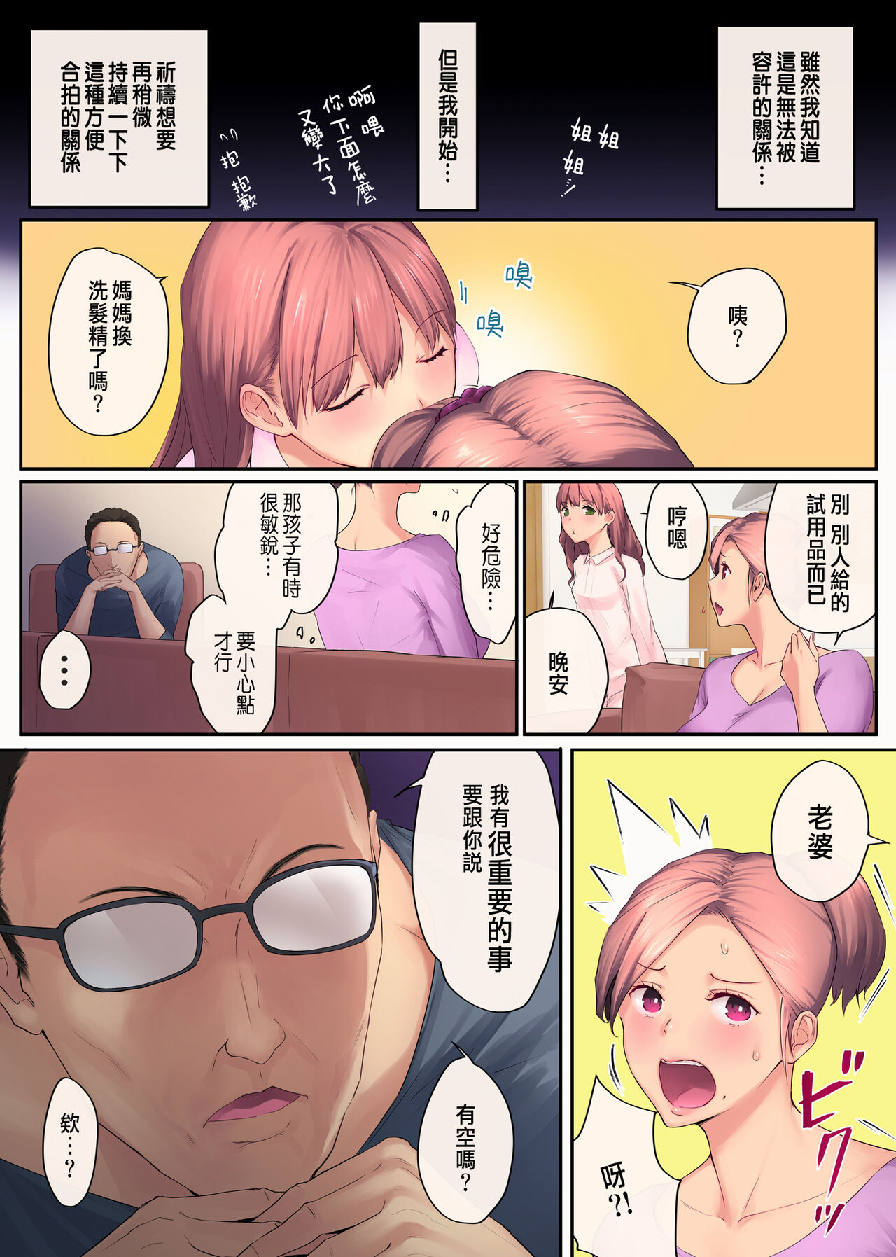 [日本漫画] 熟れ姉～30代からの都合が良すぎる姉弟関係 单本,不伦,熟女人妻,巨乳大奶#[76P]-65