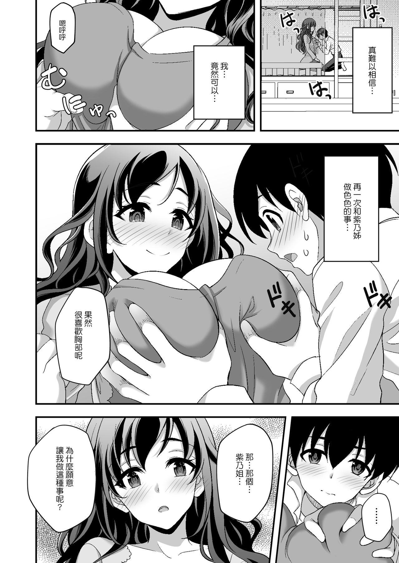[日本漫画] 下宿先のJK寮母が過ぎる～お姉さんとあまあまエッチ 单本,巨乳大奶,女学生#[38P]-20