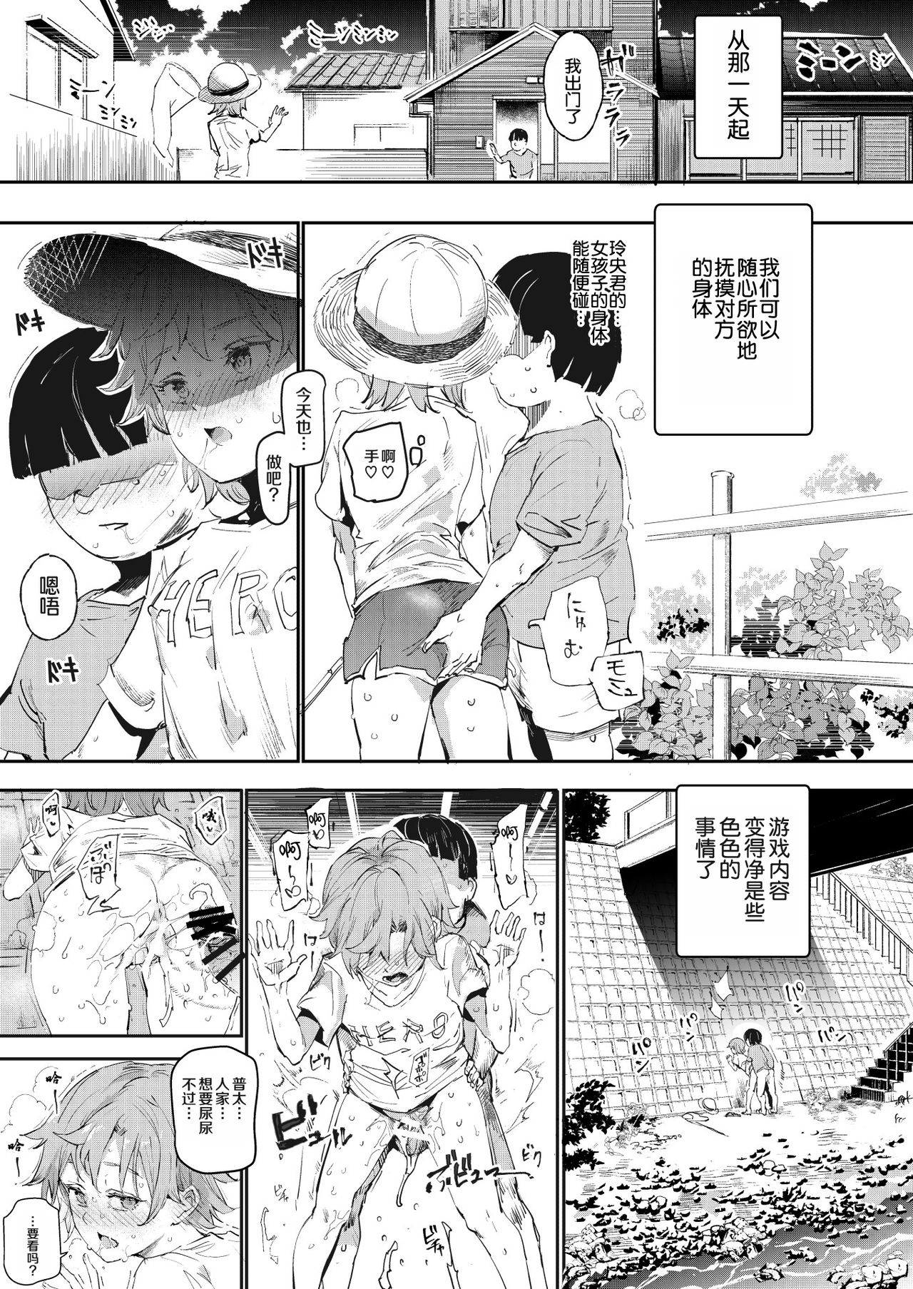 [日本漫画] ボクのセフレなじみ～ド変態エロ本を見つけてしまった夏 单本,萝莉#[46P]-30