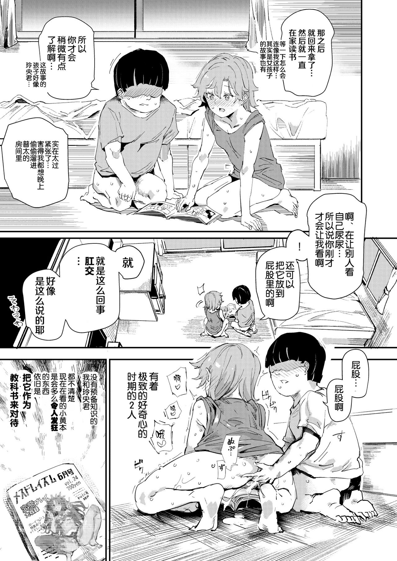 [日本漫画] ボクのセフレなじみ～ド変態エロ本を見つけてしまった夏 单本,萝莉#[46P]-32