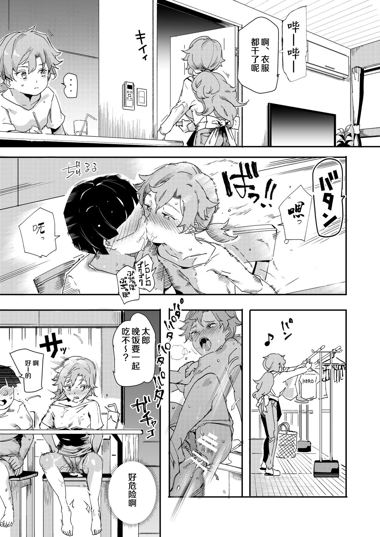 [日本漫画] ボクのセフレなじみ～ド変態エロ本を見つけてしまった夏 单本,萝莉#[46P]-38