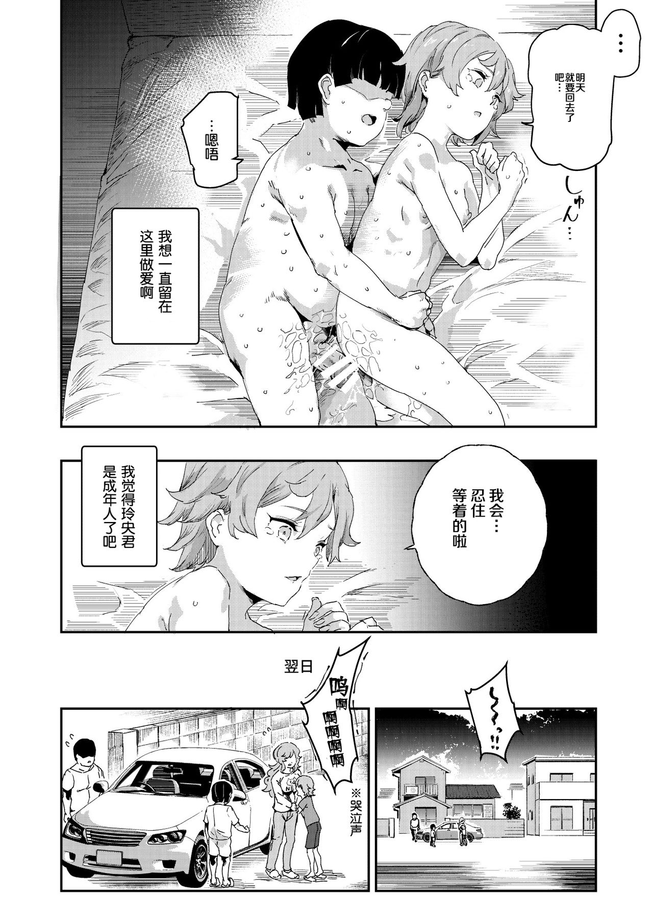 [日本漫画] ボクのセフレなじみ～ド変態エロ本を見つけてしまった夏 单本,萝莉#[46P]-41