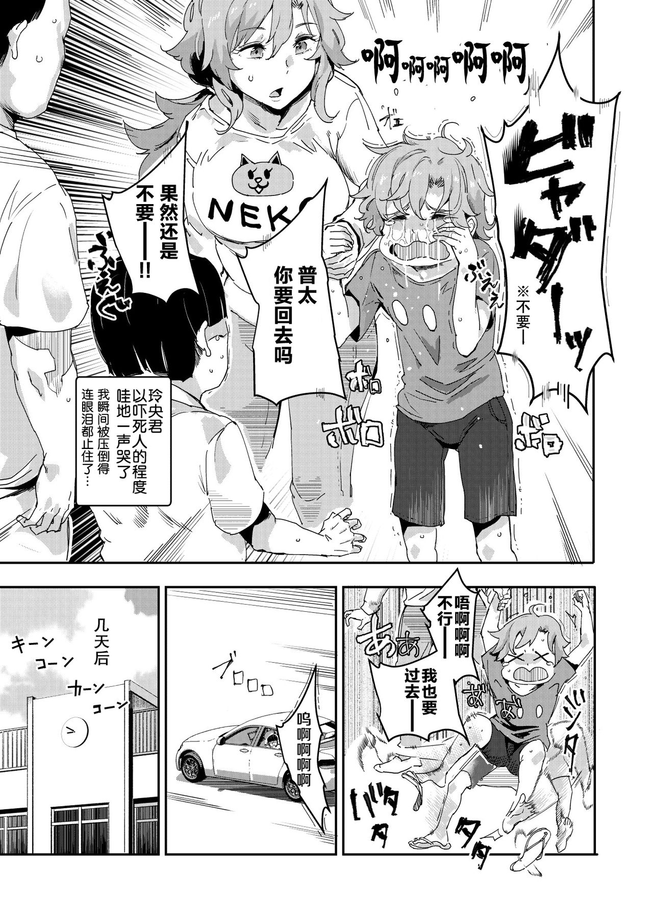 [日本漫画] ボクのセフレなじみ～ド変態エロ本を見つけてしまった夏 单本,萝莉#[46P]-42