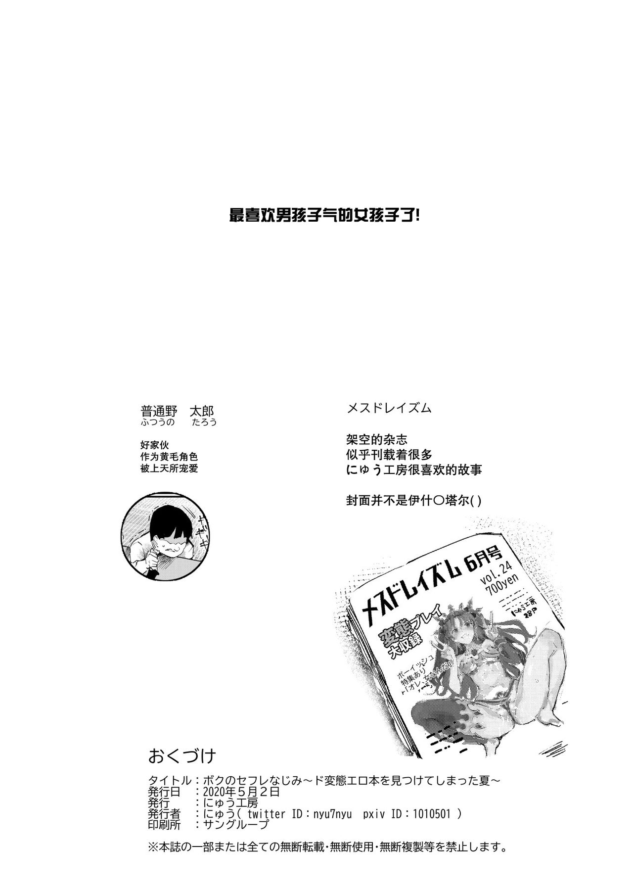 [日本漫画] ボクのセフレなじみ～ド変態エロ本を見つけてしまった夏 单本,萝莉#[46P]-45