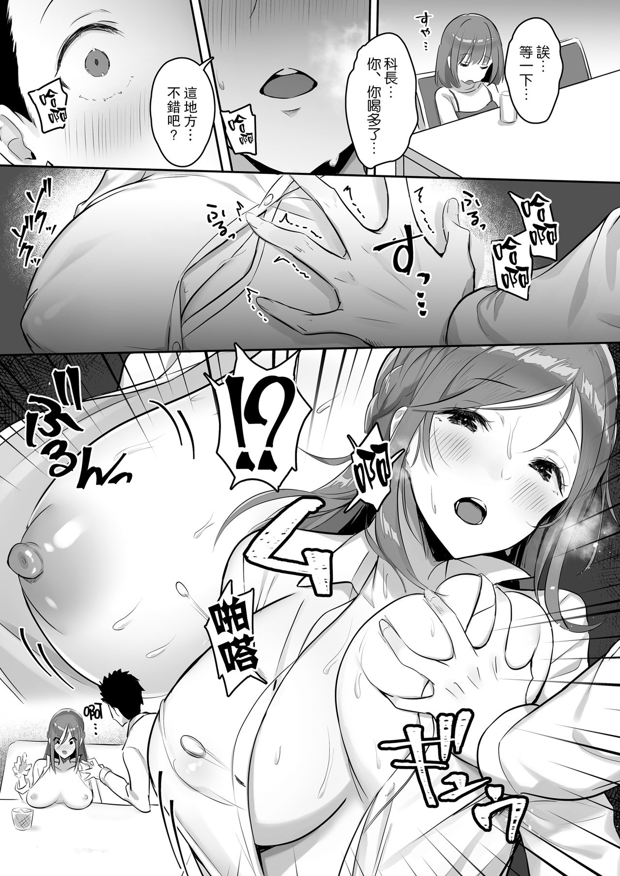[日本漫画] 彼女には言えない巨乳上司とハメまくりSEX残業 单本,巨乳大奶#[31P]-12