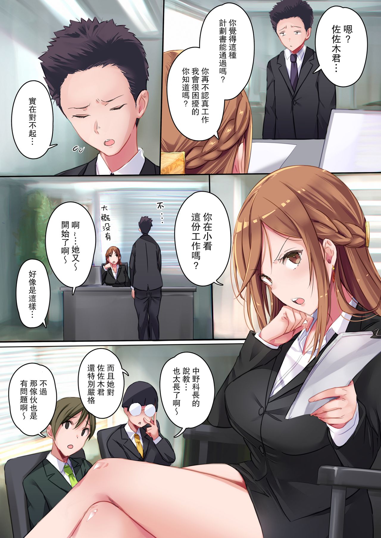 [日本漫画] 彼女には言えない巨乳上司とハメまくりSEX残業 单本,巨乳大奶#[31P]-4