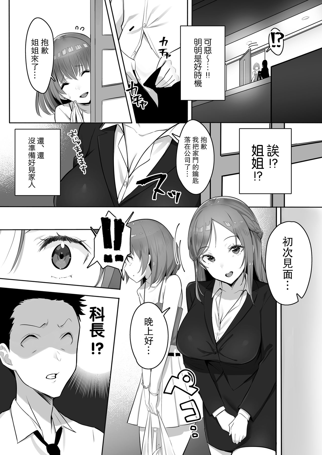 [日本漫画] 彼女には言えない巨乳上司とハメまくりSEX残業 单本,巨乳大奶#[31P]-8