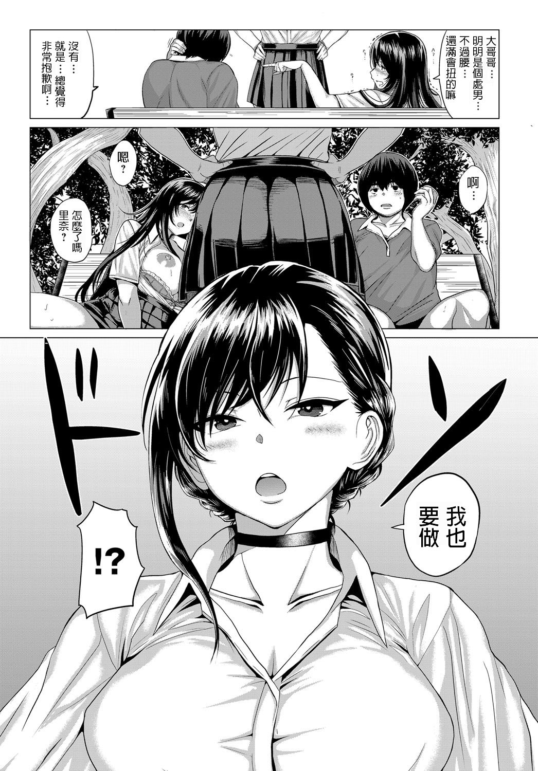 [日本漫画] サセ神様は突然に… 单本,御姐女王,高潮潮吹#[28P]-15