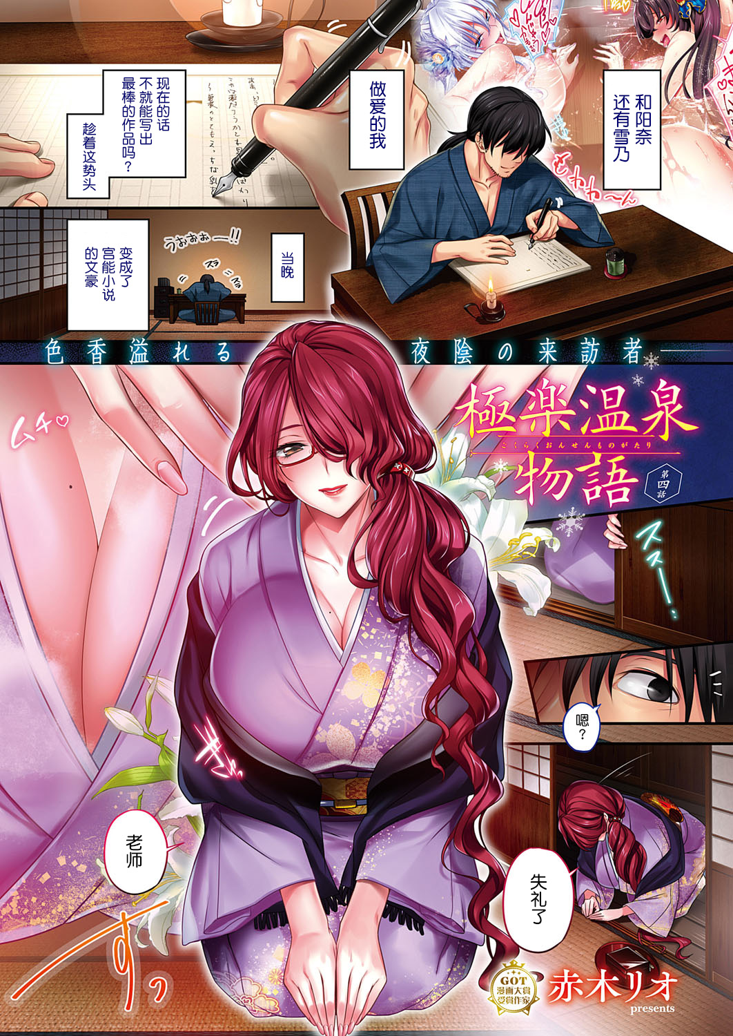 [日本漫画] 極楽温泉物語 第1-4話 短篇,熟女人妻,巨乳大奶#[39P]-32
