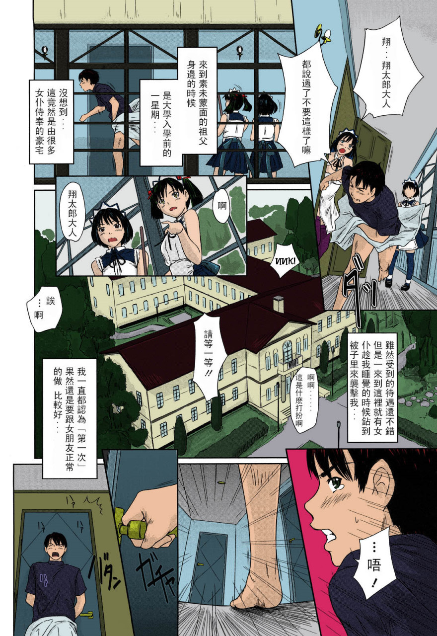 [日本漫画] [如月群真] 舞FAVORITE [中国翻訳] [無修正] [カラー化] 单本,黑丝丝袜,巨乳大奶#[215P]-11