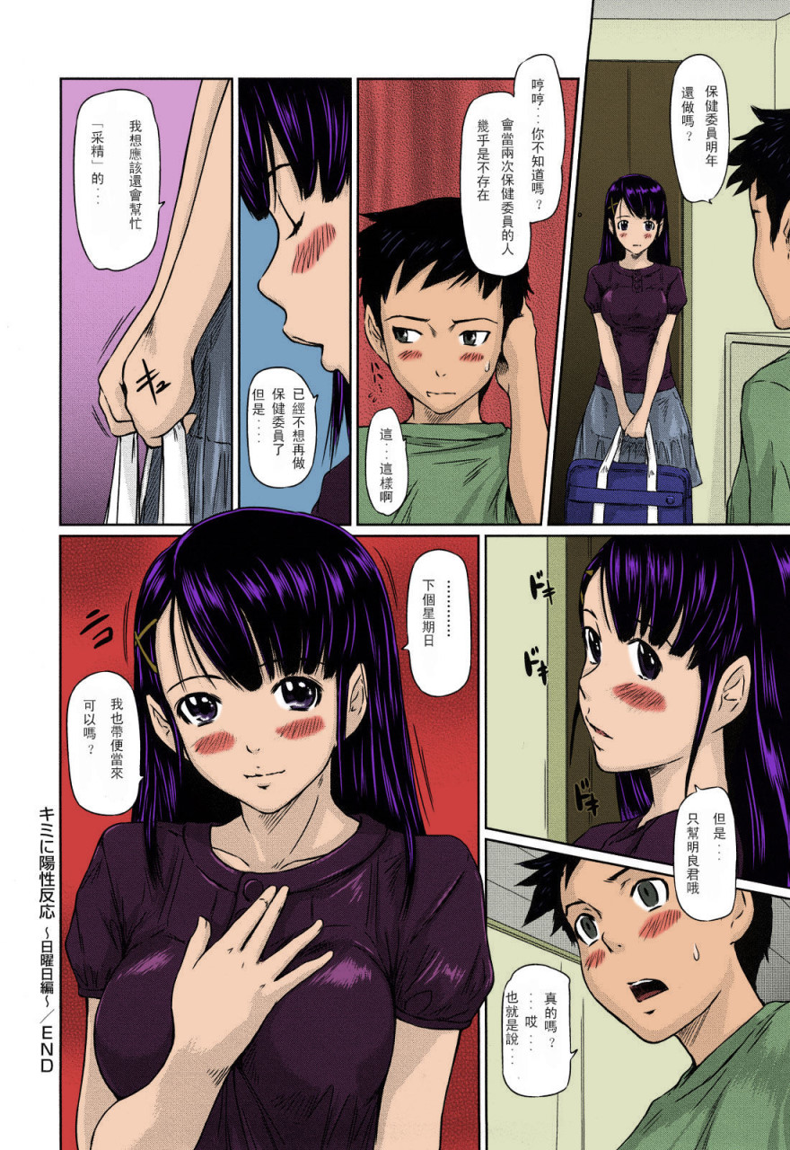 [日本漫画] [如月群真] 舞FAVORITE [中国翻訳] [無修正] [カラー化] 单本,黑丝丝袜,巨乳大奶#[215P]-213