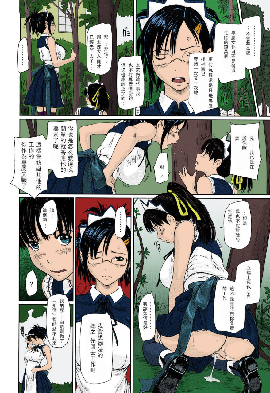 [日本漫画] [如月群真] 舞FAVORITE [中国翻訳] [無修正] [カラー化] 单本,黑丝丝袜,巨乳大奶#[215P]-37