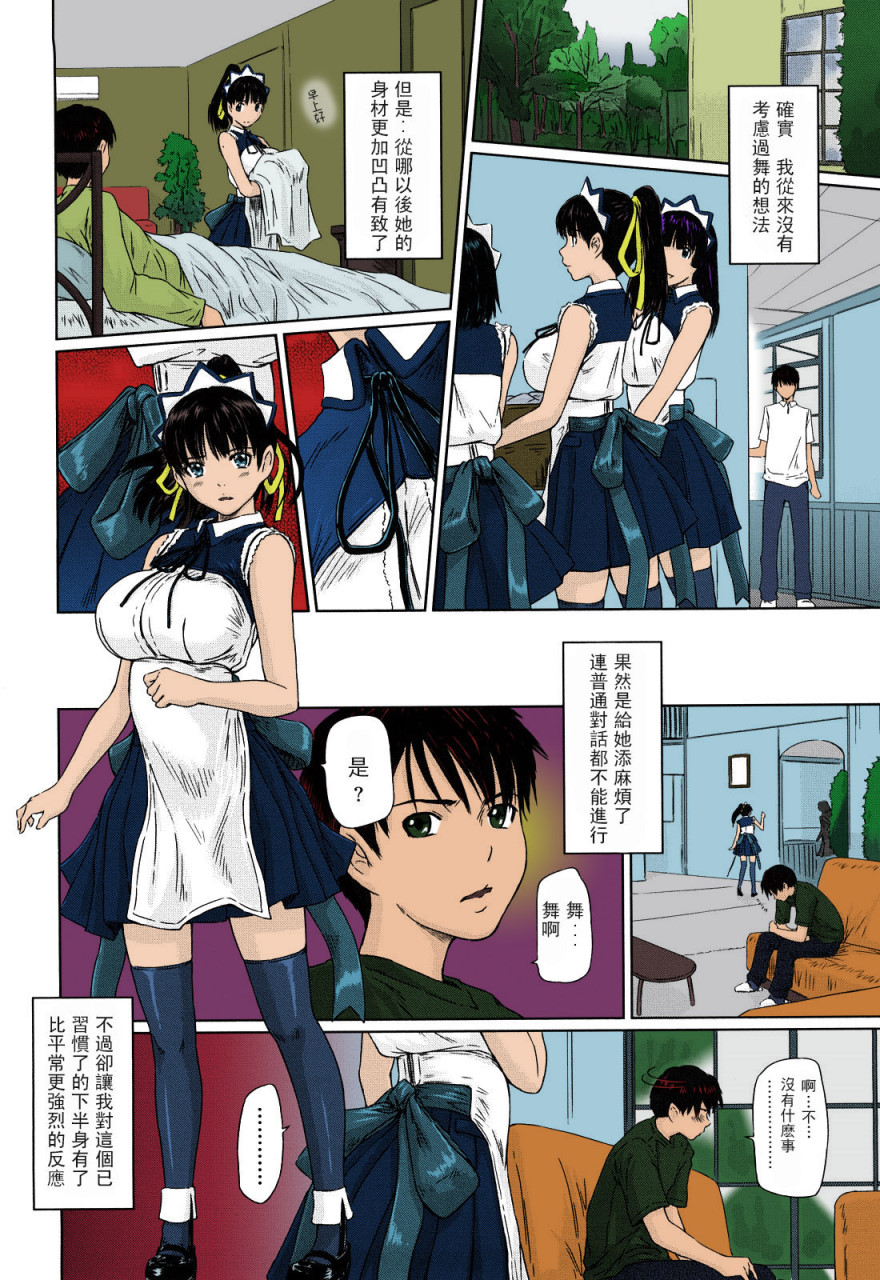 [日本漫画] [如月群真] 舞FAVORITE [中国翻訳] [無修正] [カラー化] 单本,黑丝丝袜,巨乳大奶#[215P]-61