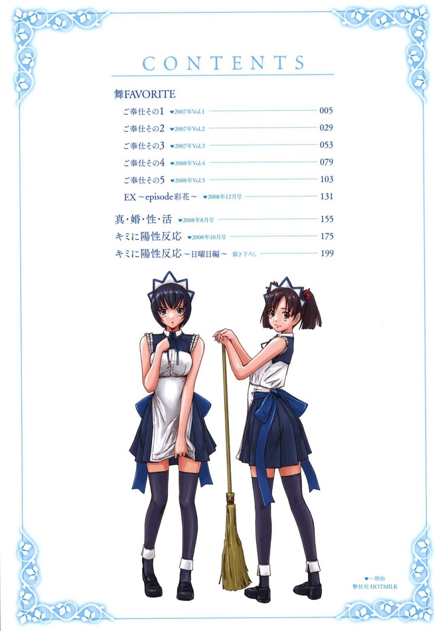 [日本漫画] [如月群真] 舞FAVORITE [中国翻訳] [無修正] [カラー化] 单本,黑丝丝袜,巨乳大奶#[215P]-7