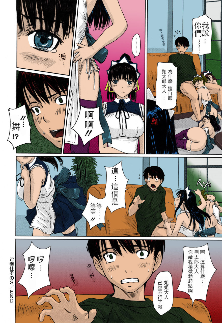 [日本漫画] [如月群真] 舞FAVORITE [中国翻訳] [無修正] [カラー化] 单本,黑丝丝袜,巨乳大奶#[215P]-81