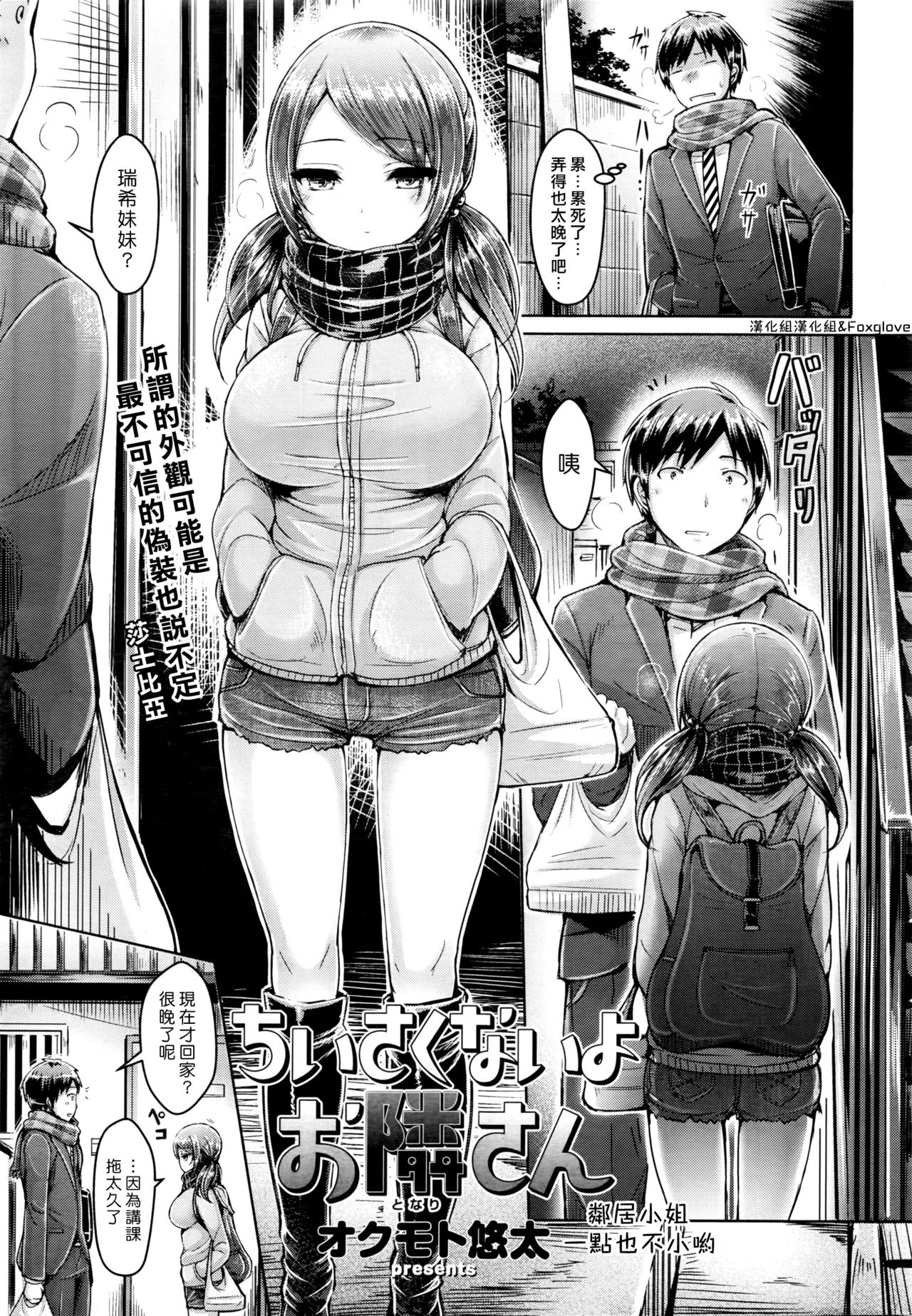 [日本漫画] ちいさくないよ お隣さん 单本,巨乳大奶#[18P]-1