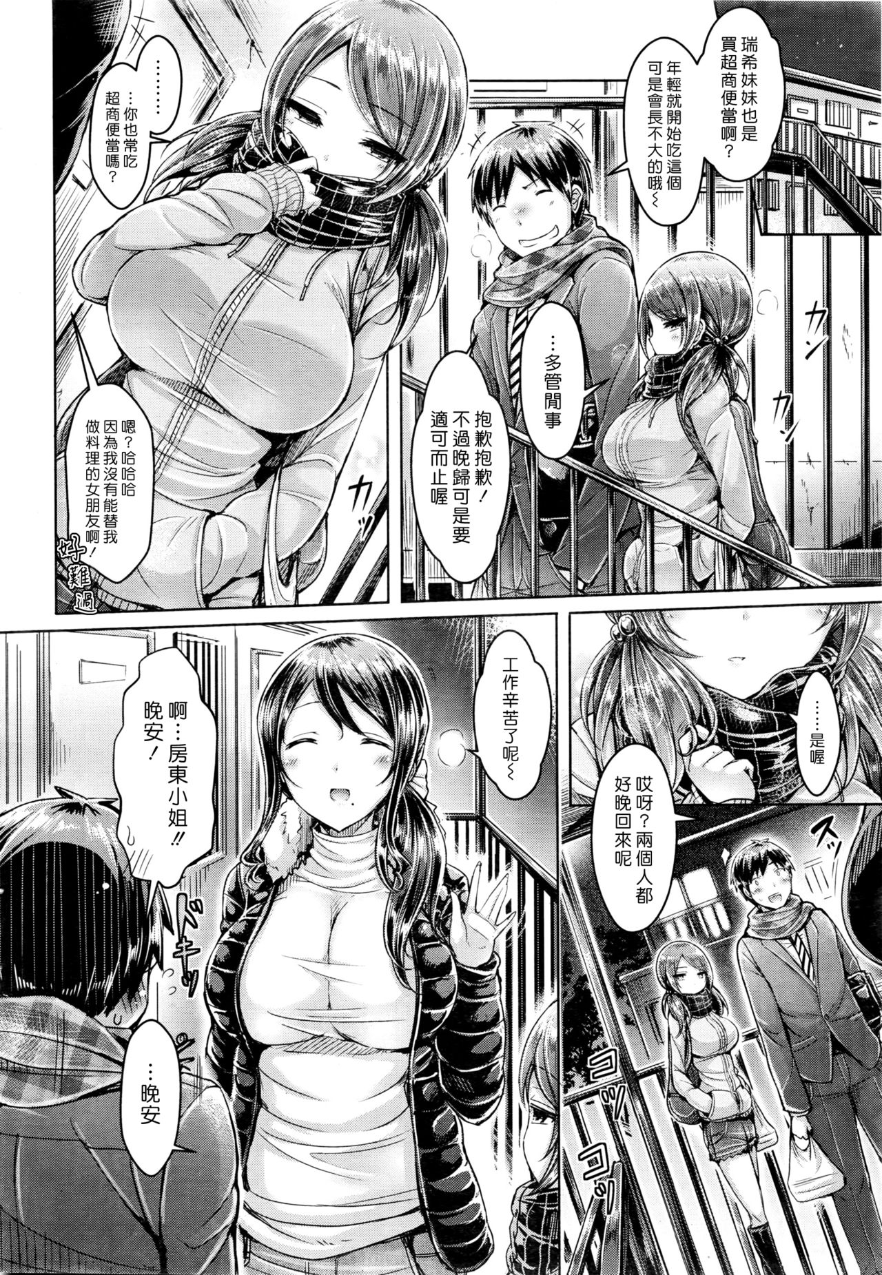 [日本漫画] ちいさくないよ お隣さん 单本,巨乳大奶#[18P]-2
