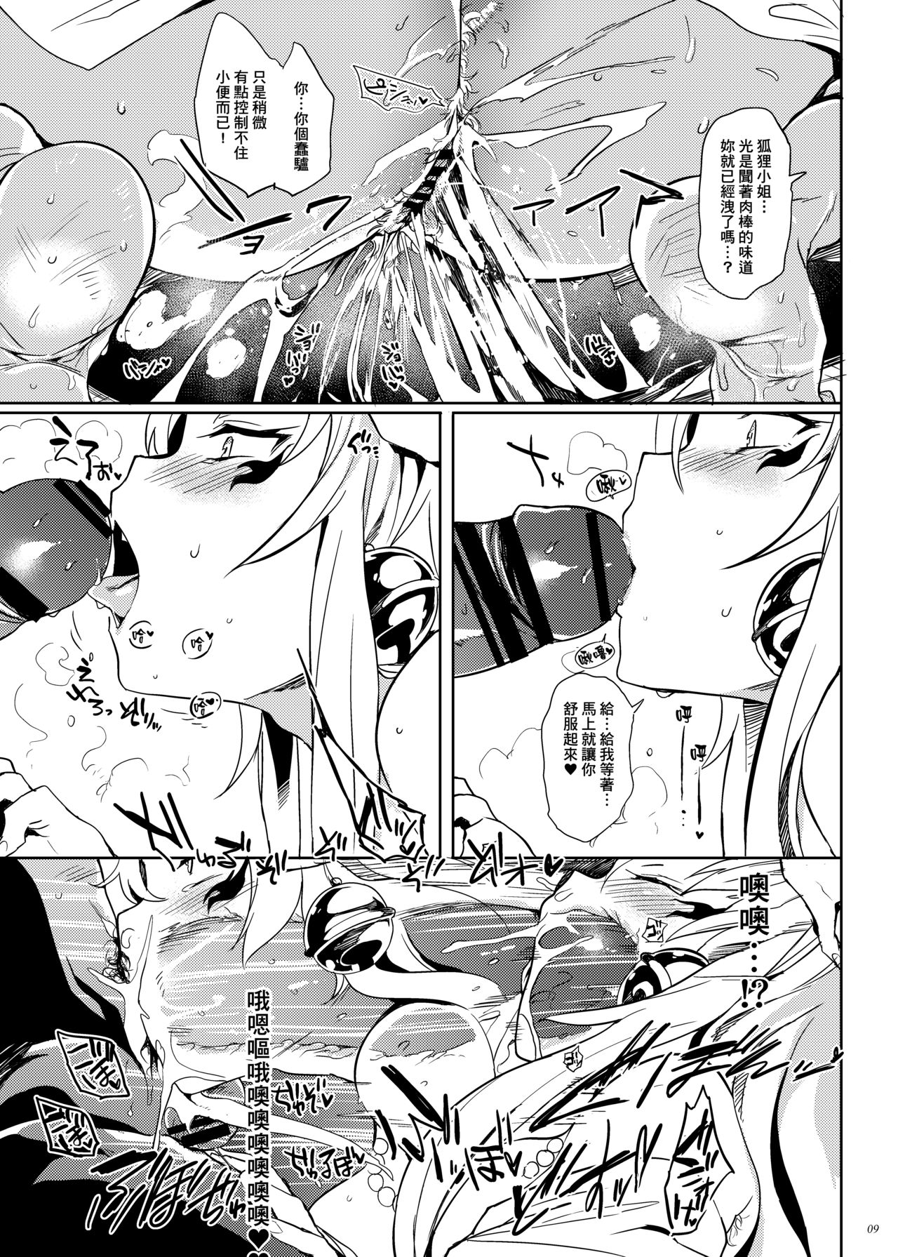 [日本漫画] きつねや婚々ふぉおあんさぁ 单本,巨乳大奶#[24P]-9