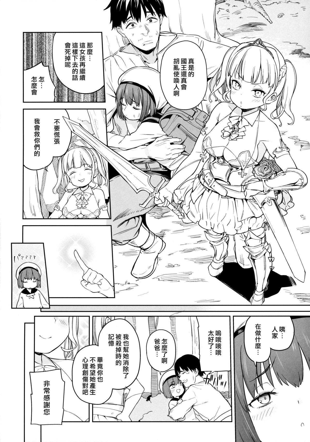 [日本漫画] 都合の良い楽しい異世界でクズ男の便利な雌になる 单本,PUA,黑丝丝袜,萝莉#[31P]-3