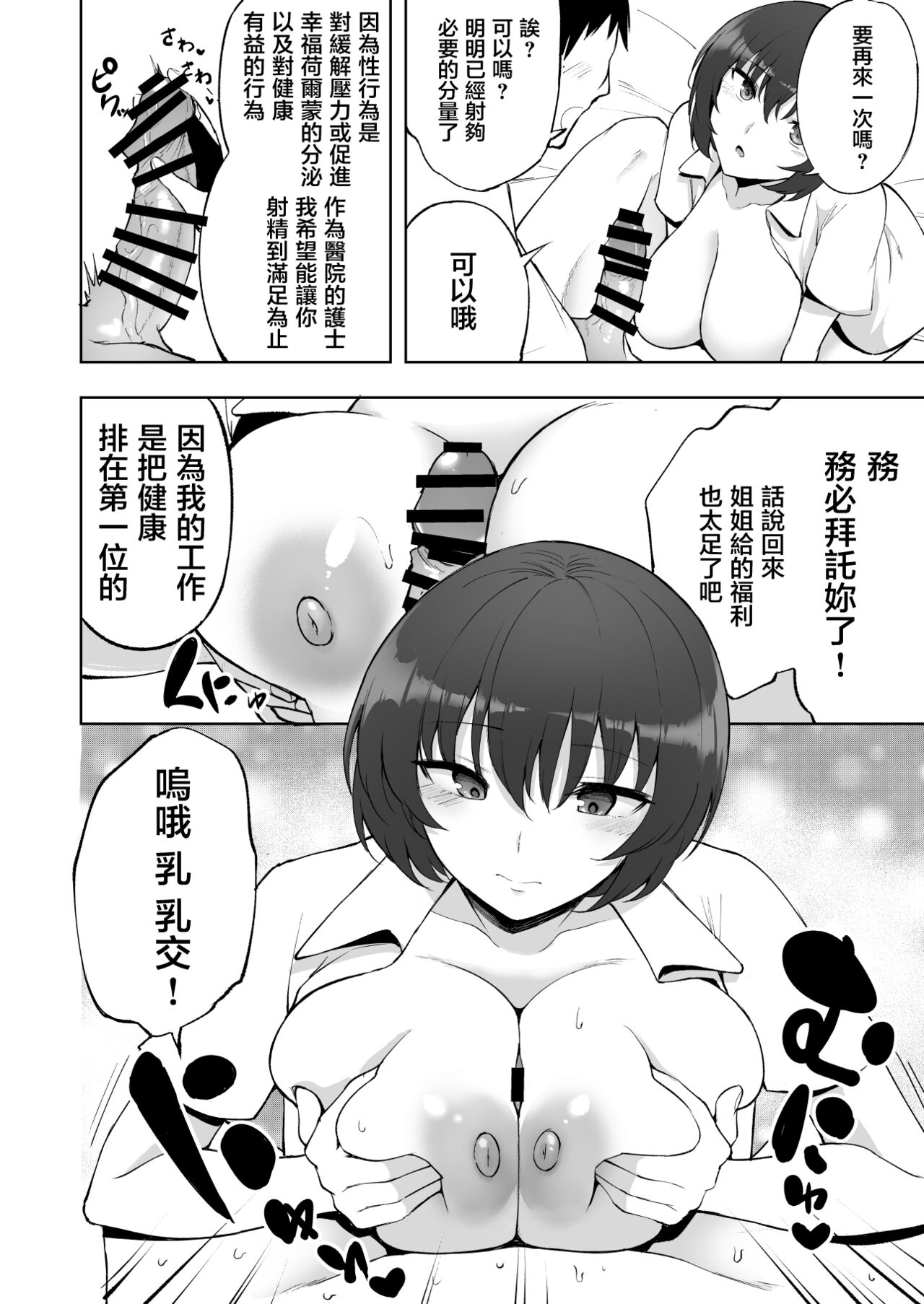 [日本漫画] 搾精看護師のお姉さん 单本,护士,熟女人妻,巨乳大奶#[38P]-13